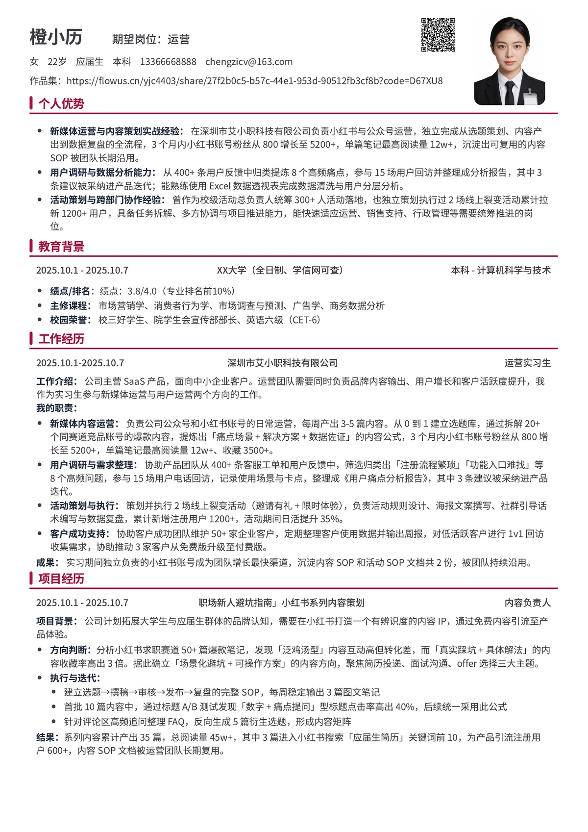 优化后的简历示例